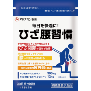 「ひざ腰習慣」を新発売