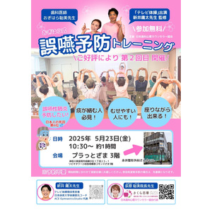 ご好評につき第2回開催決定！「おぎはら式 誤嚥予防トレーニング」