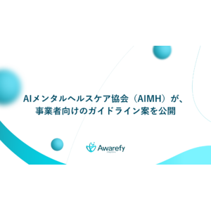 アウェアファイも参画するAIメンタルヘルスケア協会（AIMH）が、事業者向けのガイドライン案を公開