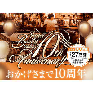 『インナービューティサロン エステプロ・ラボ青山』開店10周年を記念してアニバーサリーフェア開催