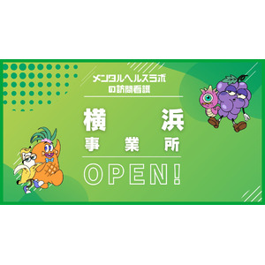 福祉×ITで話題の、メンタルヘルスラボが手掛ける、精神科特化訪問看護「メンタルヘルスラボの訪問看護横浜」が新規オープン！「障害」の線引きをなくし、誰もが自分らしく生きられる社会へ。