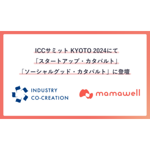 妊婦の就業継続支援を行うMamaWell、ICCサミットにて「スタートアップ・カタパルト」および「ソーシャルグッド・カタパルト」の２つに登壇決定