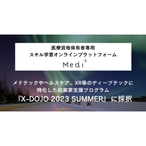Medi＋、XVC主催『X-DOJO 2023 SUMMER』に採択