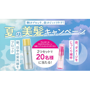 ＼公式X × ファンコミュニティサイト初のコラボ！／『朝はブロック、夜はじっくりケア！夏の美髪キャンペーン』2025年7月1日(火)～2025年7月14日(月)まで