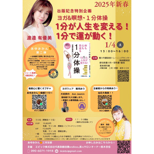 ギネス記録保持者・渡邉有優美が三河で特別イベント！子ども病院支援プロジェクト始動