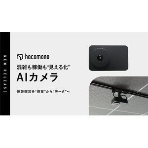 hacomono、AIカメラソリューションの提供を開始。ジム運営が“データドリブン”に進化