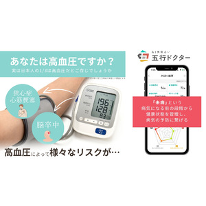 東洋医学×血圧測定、体調を可視化する健康管理システム「五行ドクター」新登場