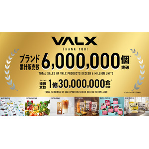 フィットネスブランドVALX、累計販売数が『600万個』を突破