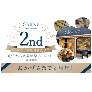 【GRANY東郷店】2周年を感謝して周年イベント開催！