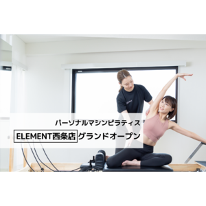 通い放題のパーソナルマシンピラティス＆ジム「ELEMENT西条店」がグランドオープン！