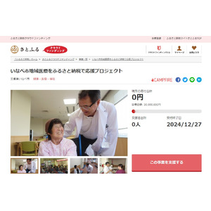 三重県いなべ市とさとふる、いなべ総合病院の医師不足を補い地域医療を存続させるため、寄付受け付けを開始