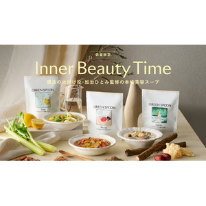 【GREEN SPOON】腸活の火付け役・加治ひとみさん監修の本格美容スープが数量限定で登場