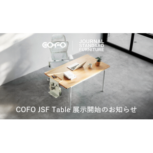 COFO初の4本脚電動昇降テーブル「COFO JSF Table」、蔦屋家電＋およびJOURNAL STANDARD FURNITURE渋谷店にて展示開始