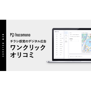 hacomono、管理画面から簡単に広告を出稿できる「ワンクリックオリコミ」の提供を開始