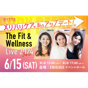 《メリハリケアで私をアップデート！》 「FYTTE」主催フィットネスイベント“The Fit＆Wellness Live 2024 June”に『ドクターエア』出展決定！