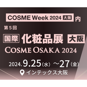 「第5回 COSME Week 大阪」にヘルスケアブランド『NAIA（ナイア）』を出展