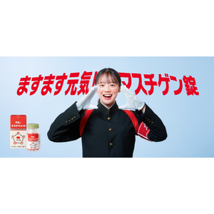 中島瑠菜さんがマスチゲン(R)錠のブランドアンバサダーに就任！　― 貧血に1日1錠！マスチゲン錠 ―　デジタル広告、TV-CMなどを今月からスタート