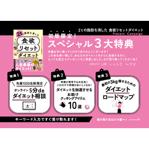 ダイエットの新革命『食欲リセットダイエット』が登場！