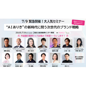【7/9 業界向けセミナー申込開始】資生堂、花王、アイスタイルから登壇者決定！業界大手が語るAIおよびデータビジネスの最前線