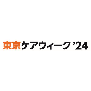 【介護業界 日本最大級の商談型展示会】介護・健康施術業界必見の企業 約430社が一堂に集結！　5つのゾーンを新設し 3月東京ビッグサイトで開催