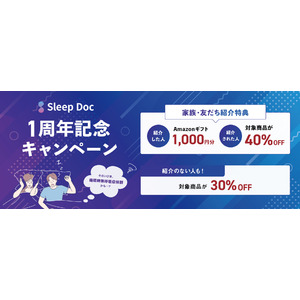 睡眠時無呼吸リスク計測サービス「Sleep Doc」1周年記念｜対象サービス最大40％OFFキャンペーンを実施！