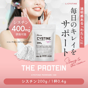 体の内側から肌トラブルにアプローチ!THE PROTEIN(通称：ザプロ) から毎日のキレイをサポートする新商品〈THE PROTAIN シスチン〉が発売！