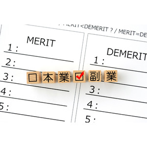 20代～50代男女の2割強が現在、副業を検討している！株式会社ティーバランスが「副業」に関する調査を実施！