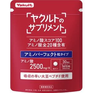 「ヤクルトのサプリメント」から“みんなのアミノ酸”「アミノパーフェクト 粒タイプ（480粒）」発売