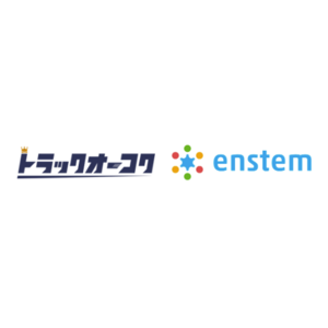 トラックオーコクとenstem、協業開始