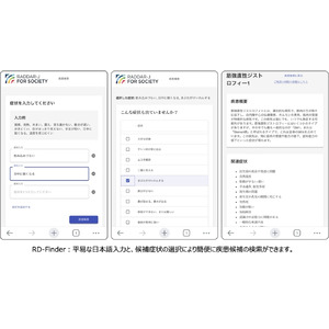 難病情報照会AIアプリケーションを開発しインターネット上で公開