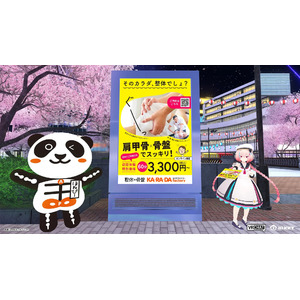 整体サロン「カラダファクトリー」がメタバース空間に初登場！『バーチャルマーケット2025 Summer』に2025年7月12日から16日間出展