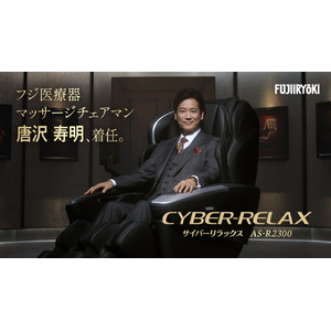 俳優・唐沢寿明さんがフジ医療器の“マッサージチェアマン”に着任！新TVCMが2025年5月23日より放映開始