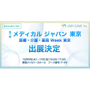 歯科医院向けマーケティングDXサービスのウミガメが「メディカルジャパン東京展」に出展