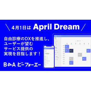 【April Dream】B4Aは自由診療のDXを推進し、ユーザーが望むサービス提供の実現を目指します！