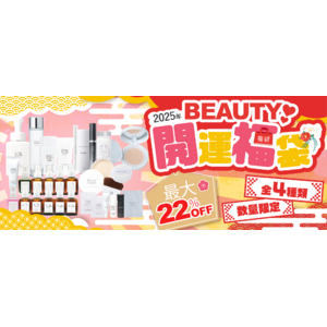 「2025年BEAUTY開運福袋」登場！美肌も運も引き寄せる、最大22%OFFのお得な4セットを数量限定販売【ラブミータッチ/レヴェイエ】