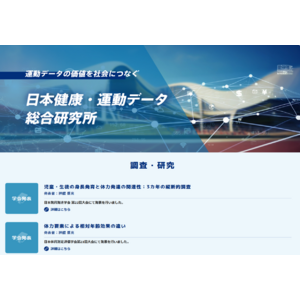 Pestalozzi Technology株式会社｜日本健康・運動データ総合研究所を設立。資金調達に伴い研究活動・運動データ利活用を加速