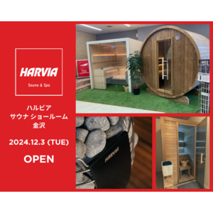 石川県金沢市にハルビア サウナ ディーラーが誕生！見て触って体感できるサウナショールームをOPEN