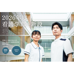 2026年4月　佛教大学看護学部看護学科へ(設置構想中)* ～佛教大学は新たなステージに向かいます！～