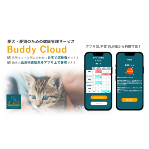 愛犬・愛猫向け健康管理サービス「Buddy Cloud」提供開始 ～アプリDL不要でLINE上から簡単に利用可能～