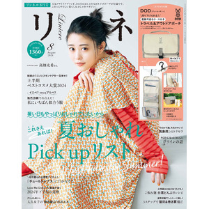 8/3(土)・4(日)　雑誌『リンネル』 が、汐留サマースクールで「夏のスキンケア＆メイク」講座を開催！