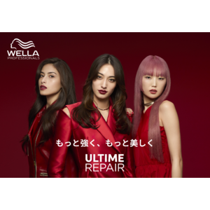 もっと強く、もっと美しく。世界中のヘアデザイナーを魅了したウエラの新ヘアケア『ULTIME REPAIR』ついに日本上陸！