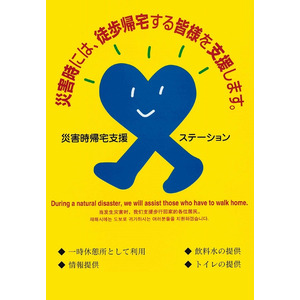 福岡市と「災害時における徒歩帰宅者支援に関する協定」を締結