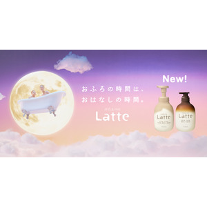 親子で一緒に使える「マー＆ミー ラッテ」から新発売の大人と子どもの異なる肌悩みを同時にケアする「ボディソープ」を本日１月１０日からAmazonにて先行予約受付開始