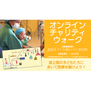 【世界子どもの日】日本からカンボジアまで歩いて子どもたちに医療を届けよう！～HISとシングの協力で開催～
