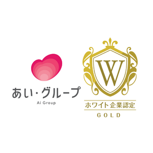 【鍼灸接骨院業界初】株式会社あい・グループは、「ホワイト企業認定」ゴールドランクを取得