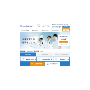 日本の医療を左右する医師の仕事探しをサポート！医師専門求人サイト「medicareer(メディキャリア)」が探しやすさを追求して、全面リニューアル