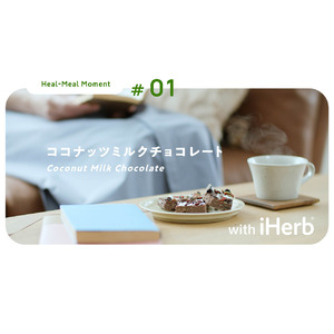 iHerbが、日本公式YouTubeチャンネル「iHerb Japan」より新シリーズ”Heal-Meal Moment”を配信開始！