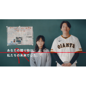 日本赤十字社、読売巨人軍・大勢選手、日本川崎病研究センター、3者合同の「大勢川崎病支援プロジェクト」（通称T-Project）を発表！