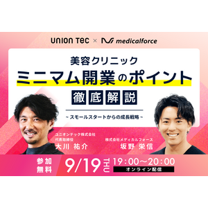 《9/19（木） 無料セミナー開催》 美容クリニック ミニマム開業のポイント徹底解説 ～スモールスタートからの成長戦～