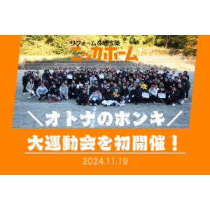 【オリコン顧客満足度調査ナンバーワン企業*のホンキの戦い】オトナの大運動会を初開催しました！！！